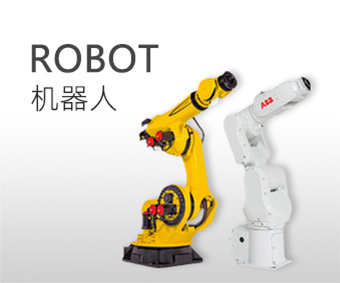 機器人